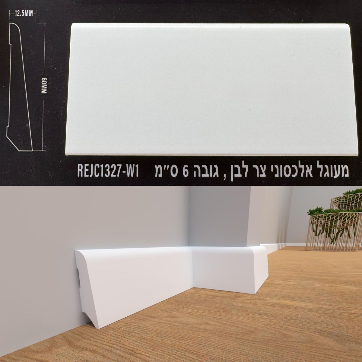 פנל מעוגל אלכסוני צר 6 ס״מ