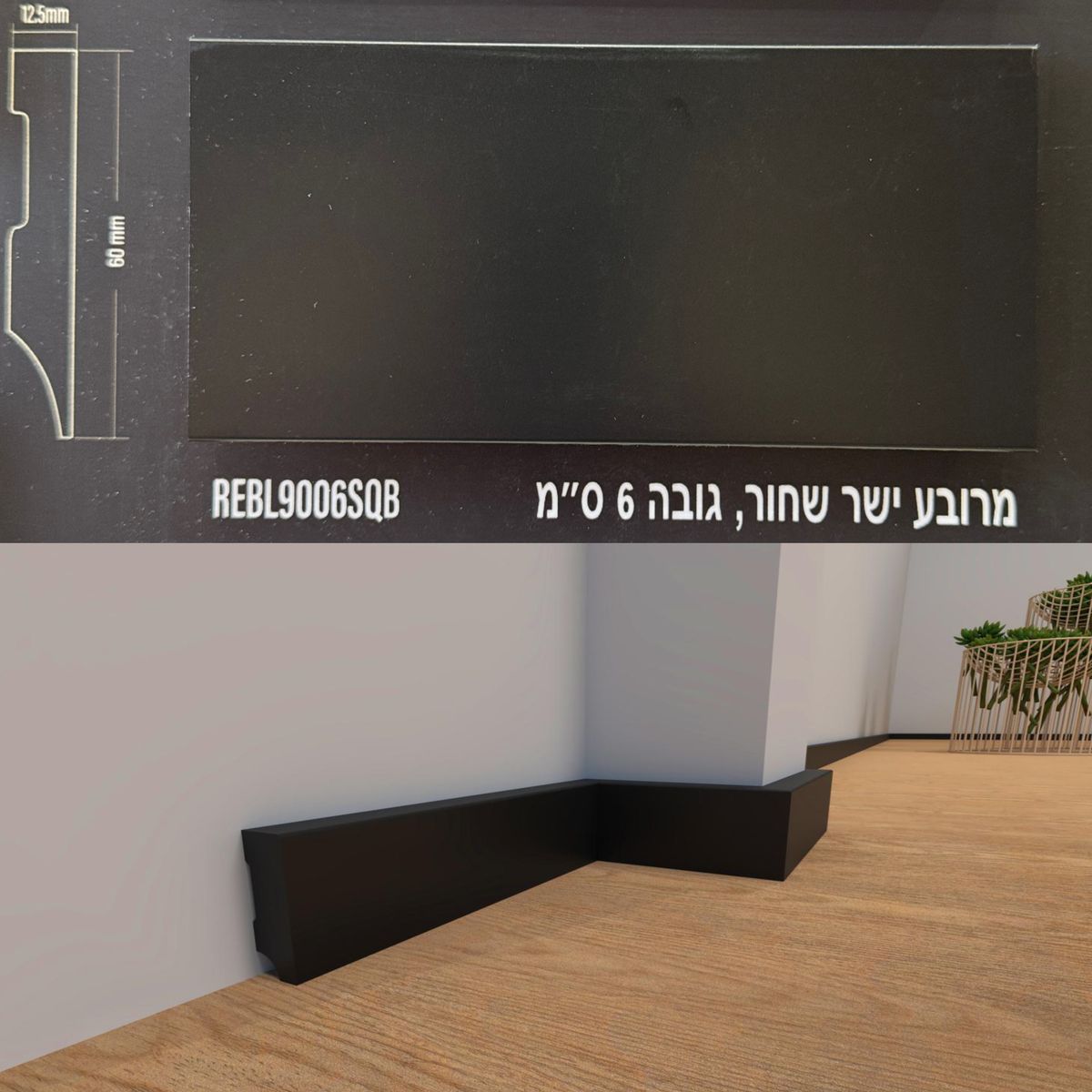פנל מרובע ישר 6 ס״מ