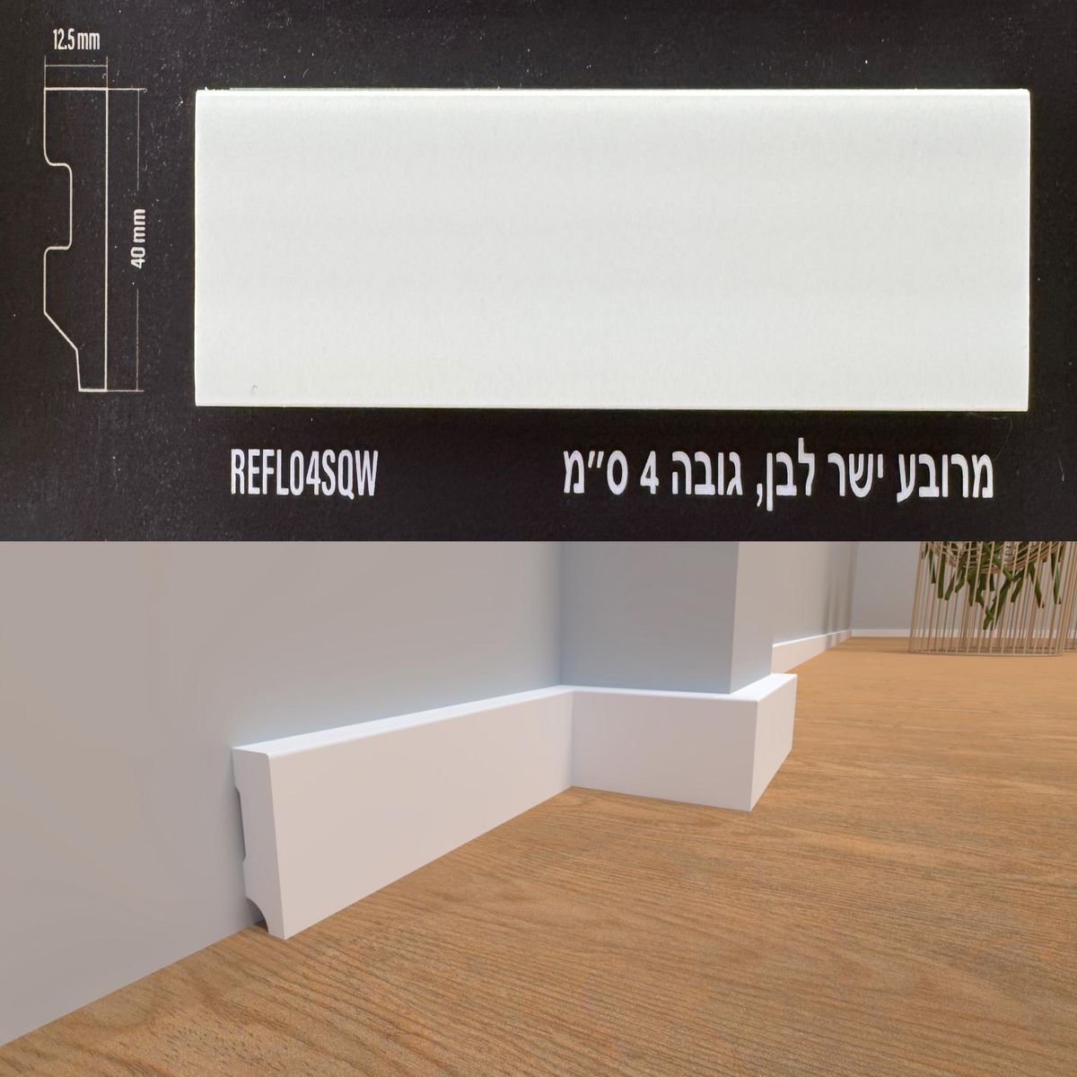 פנל מרובע ישר 4 ס״מ